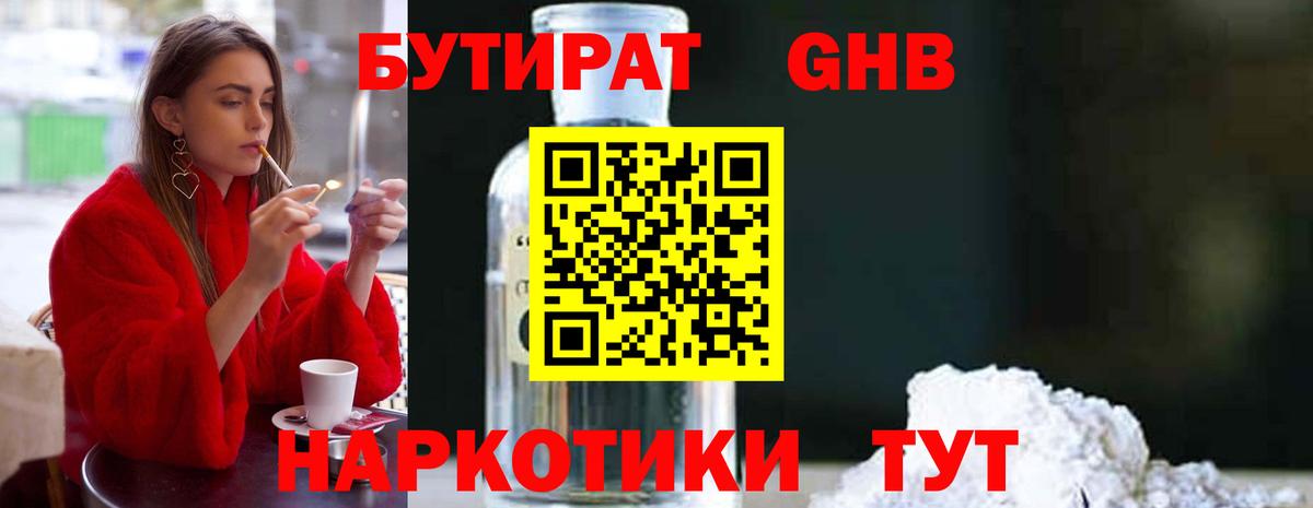 Сафоново  Бутират жидкий экстази  Вход с VPN 