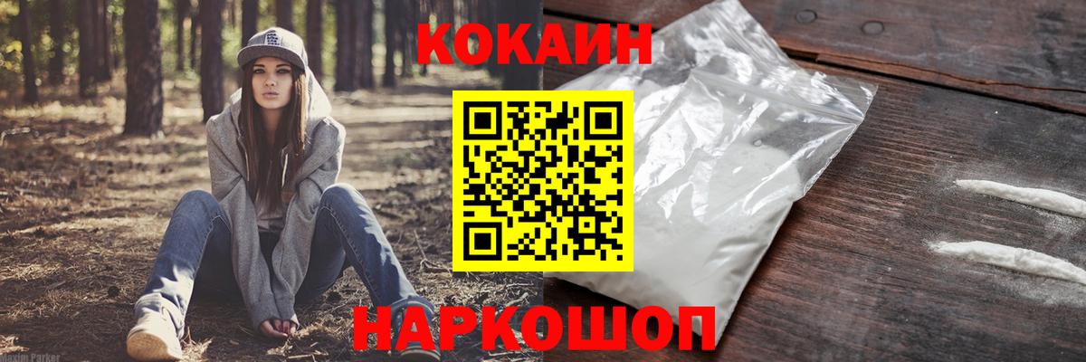 Кокаин Fish Scale Сафоново