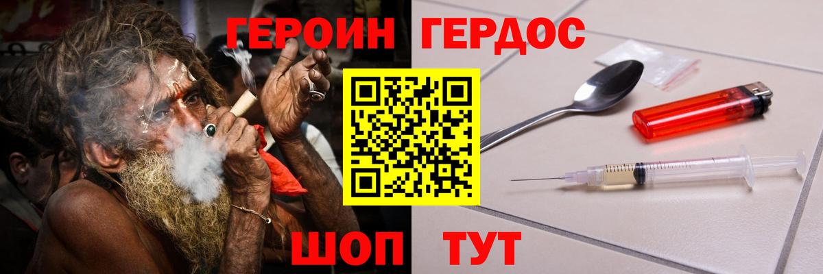 Героин гречка Сафоново