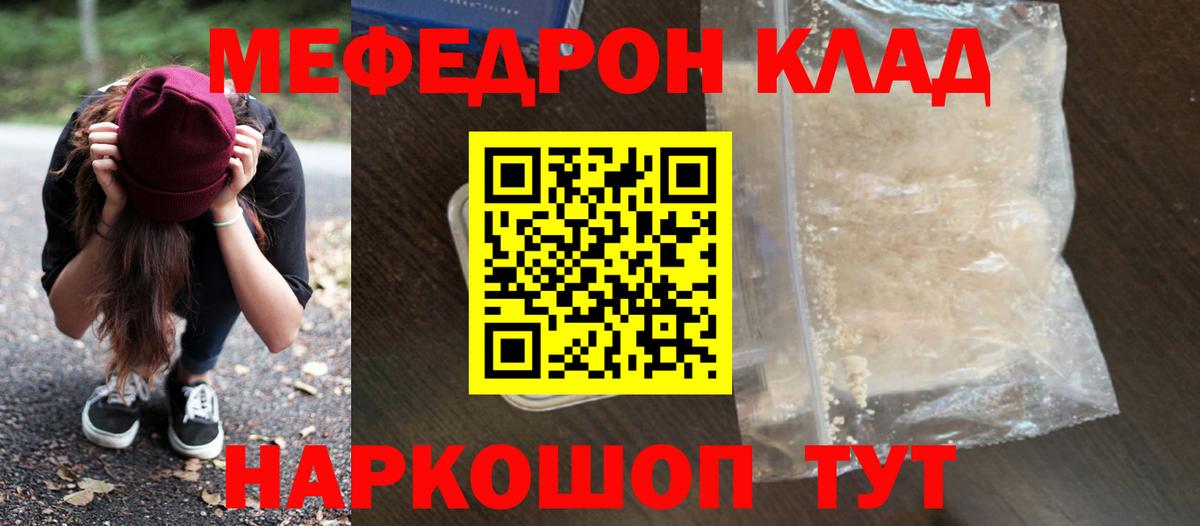 Мефедрон мука Сафоново