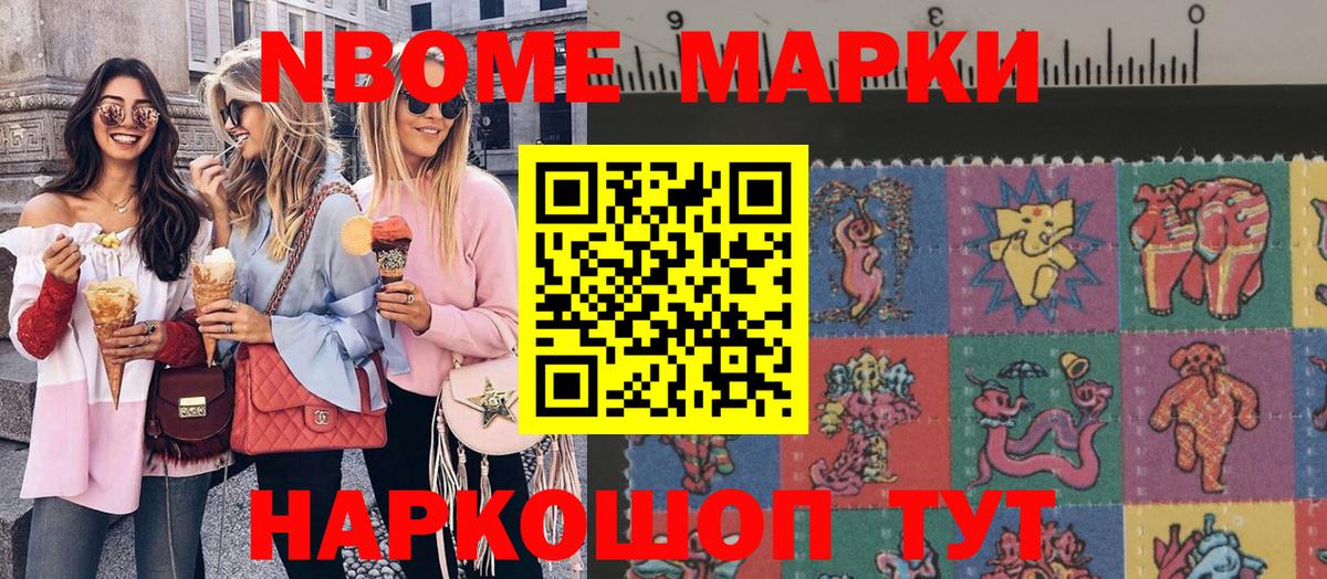 Марки N-bome 1500мкг  Наркотические марки  Марки N-bome 1500мкг  Сафоново  Вход с VPN 